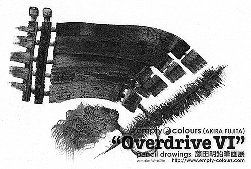 "Overdrive VI" (2017) | 藤田明 鉛筆画作品集 empty colours (AKIRA FUJITA) pencil drawings "grayscale"