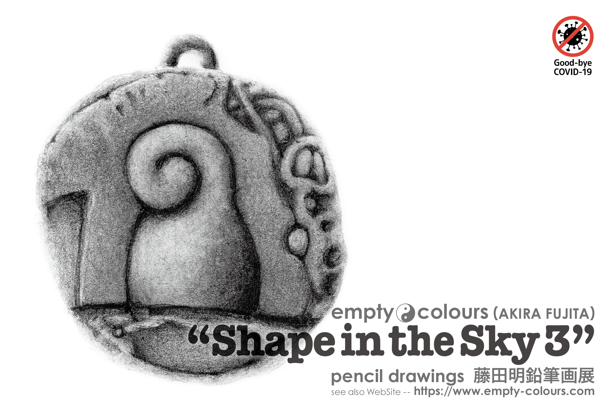 藤田明 鉛筆画 個展 "Shape in the Sky 3" (2023)
