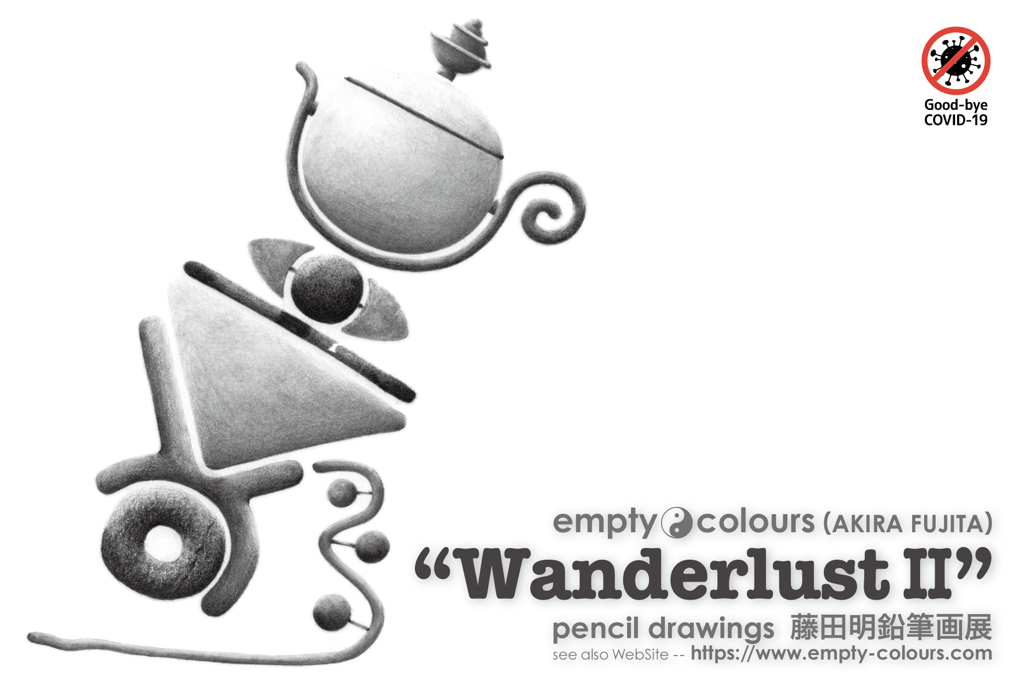 藤田明 鉛筆画個展 "Wanderlust II" (2023)