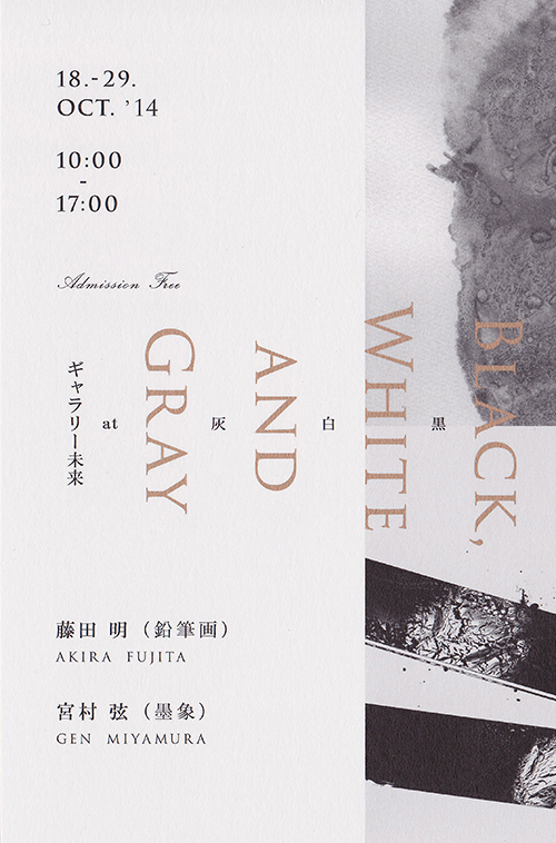 Black, White and Gray展 告知DMハガキ