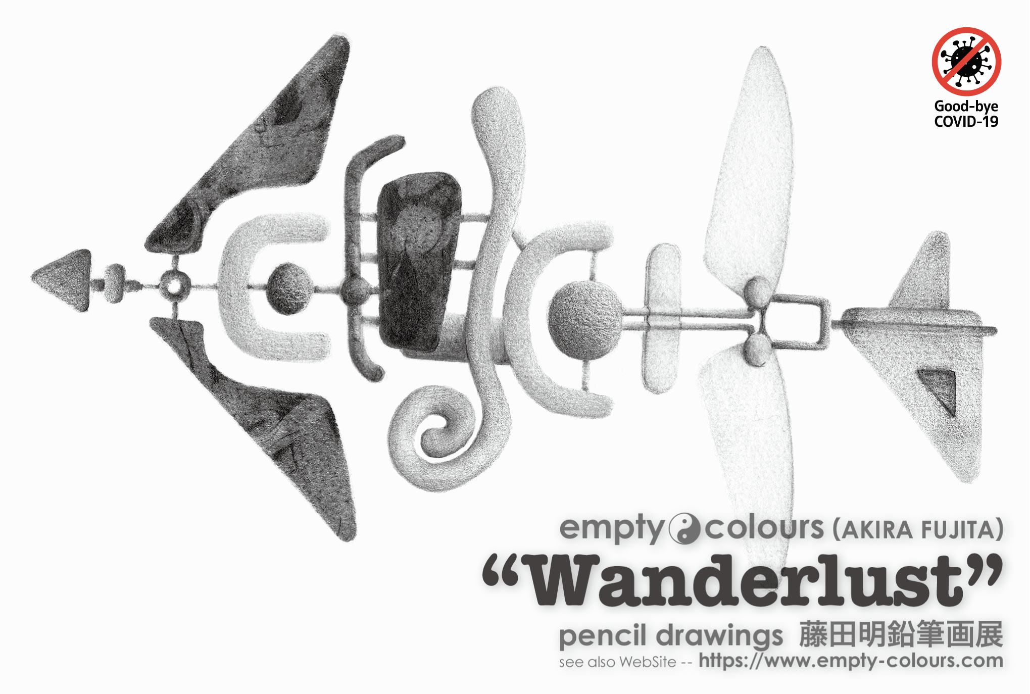 藤田明 鉛筆画個展 "Wanderlust"